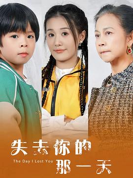 失去你的那一天（1080）