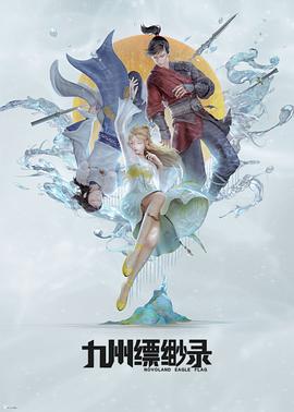 九州缥缈录（蓝光）