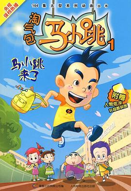 淘气包马小跳2008版(蓝光)