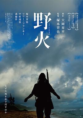 野火电影版(1080)