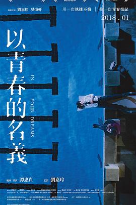 以青春的名义(1080)