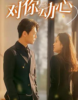 傅少的闪婚甜妻(蓝光)