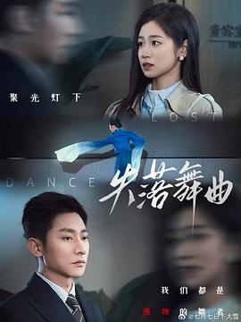 失落舞曲（蓝光）