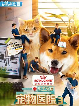 小主安康宠物医院第三部(1080)