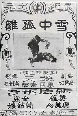 雪中孤雏(蓝光)