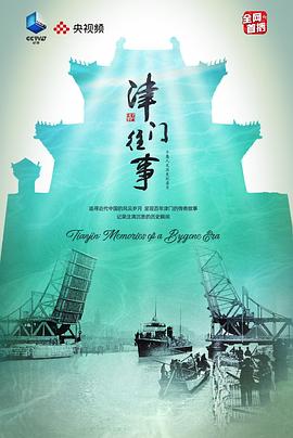 津门往事（1080）
