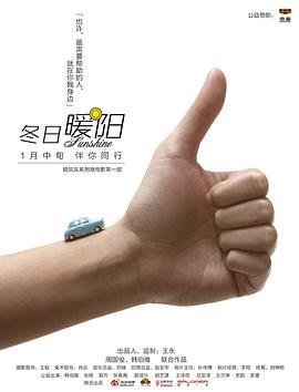 冬日暖阳(蓝光)