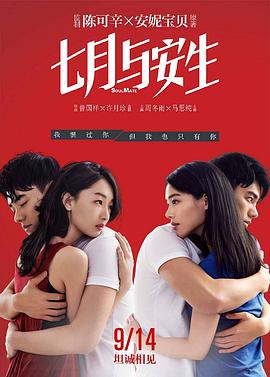 七月与安生电影(蓝光)