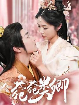 菀菀类卿(1080)