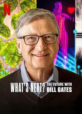 whatsnextthefuturewithbillgates(蓝光)
