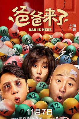 爸爸来了(蓝光)