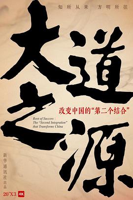 大道之源(蓝光)