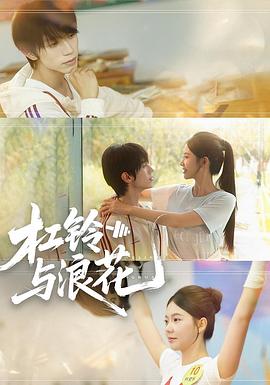 杠铃与浪花(蓝光)
