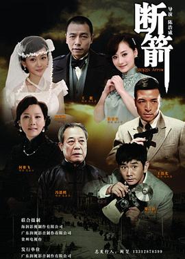 断箭(蓝光)