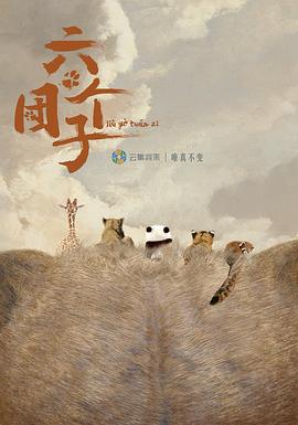 六个团子（1080）