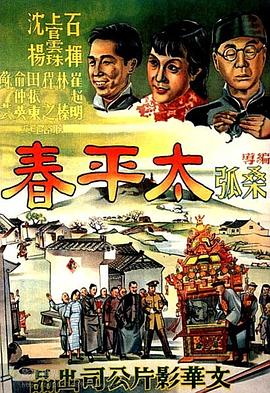 太平春(1080)