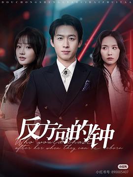 反方向的钟(蓝光)