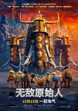 无敌原始人原声版（蓝光）