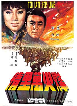 烽火万里情（蓝光）