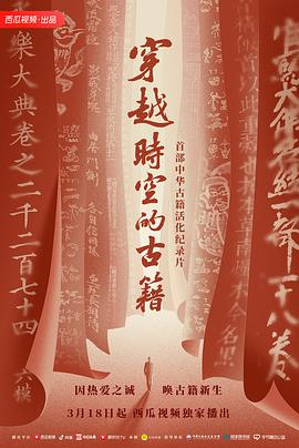 穿越时空的古籍(1080)