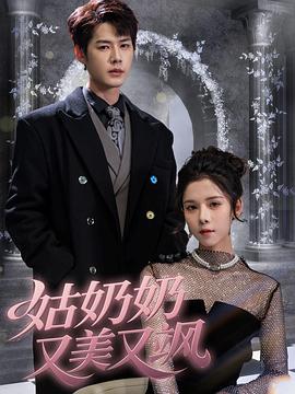 姑奶奶她打脸上瘾(1080)
