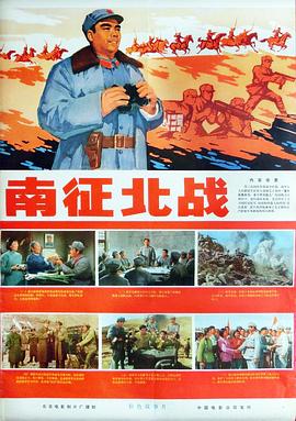 南征北战（1080）