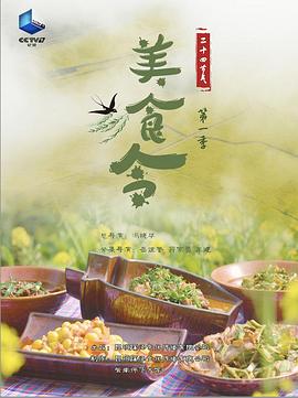 美食令第一季(4K)