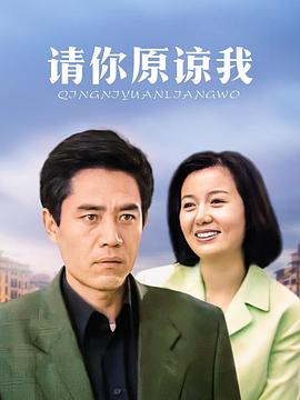 请你原谅我(蓝光)
