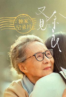 天下所有孩子的哭声都是一样的又见奈良幕后纪实（1080）