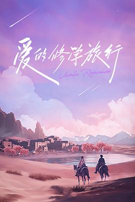 爱的修学旅行（1080）