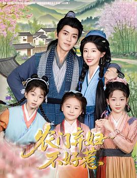 农门弃妇不好惹(蓝光)