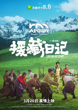 援藏日记(蓝光)