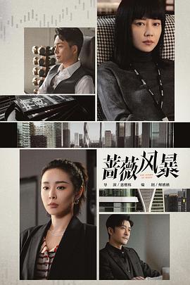 蔷薇风暴2024(1080)