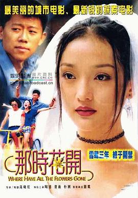 那时花开(1080)