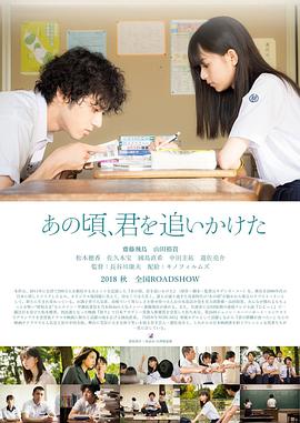 那些年我们一起追的女孩日版(1080)