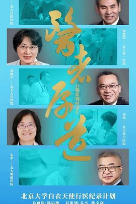 医者厚道(1080)