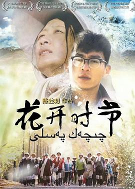 花开时节（1080）
