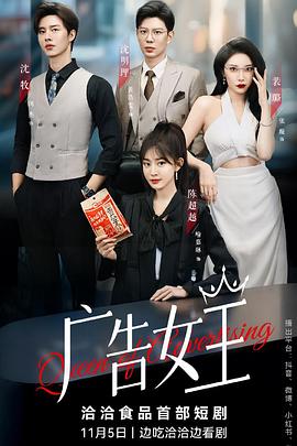 广告女王(蓝光)