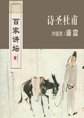 百家讲坛诗圣杜甫(蓝光)