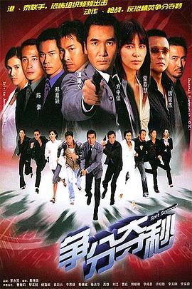 争分夺秒爭分奪秒(蓝光)