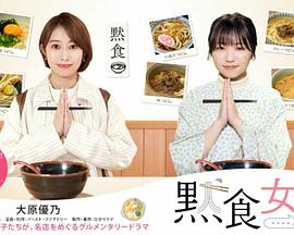 默食女子2022春sp(4K)