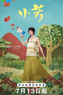 小芳(蓝光)