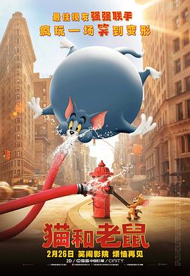 猫和老鼠真人(1080)
