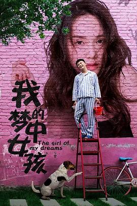 我的梦中女孩(蓝光)