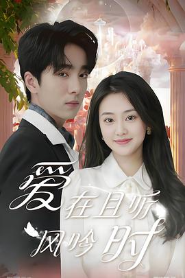 爱在且听风吟时（1080）
