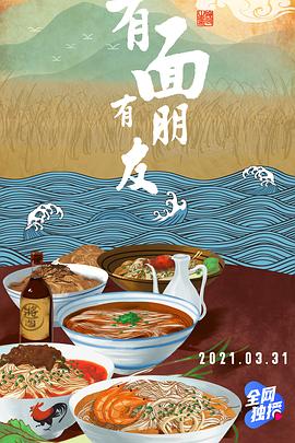 有面有朋友(蓝光)