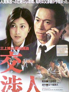 交涉人(蓝光)
