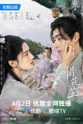 惜花芷2024(1080)