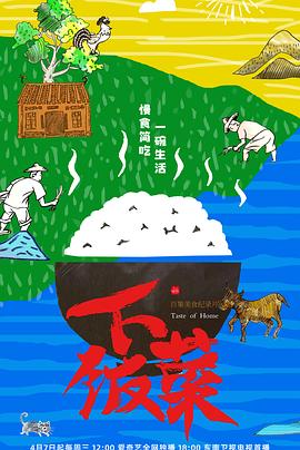 下饭菜(蓝光)