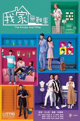 我家无难事（1080）